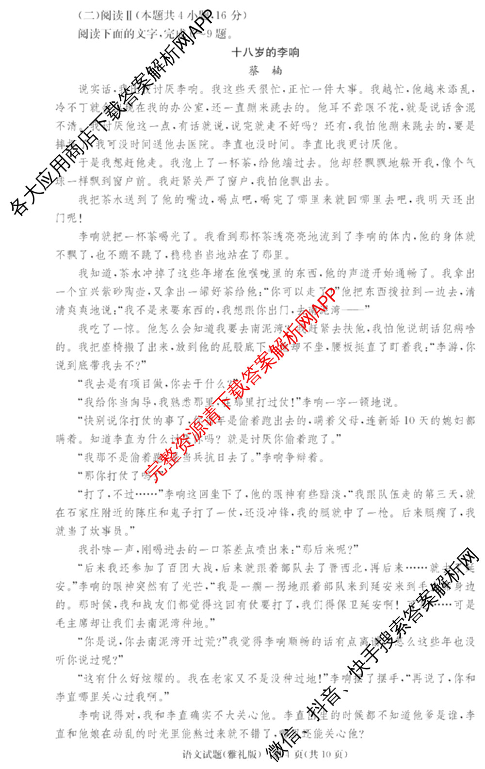 炎德英才大联考雅礼中学2026届高三月考试卷(一)1各科答案及试卷（9科全）语文试题