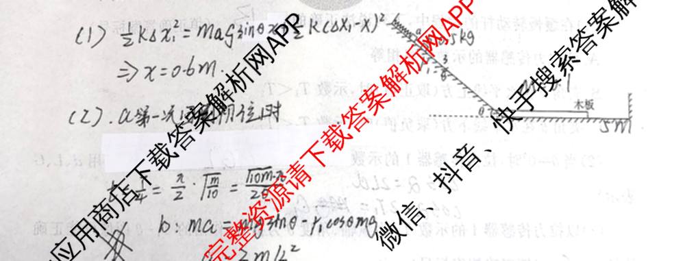 衡水金卷先享题夯基卷 2026年普通高等学校招生全国统一考试模拟 (二)2: 含地理(HJ) 政治(MH) 生物(S)试卷解析物理试题