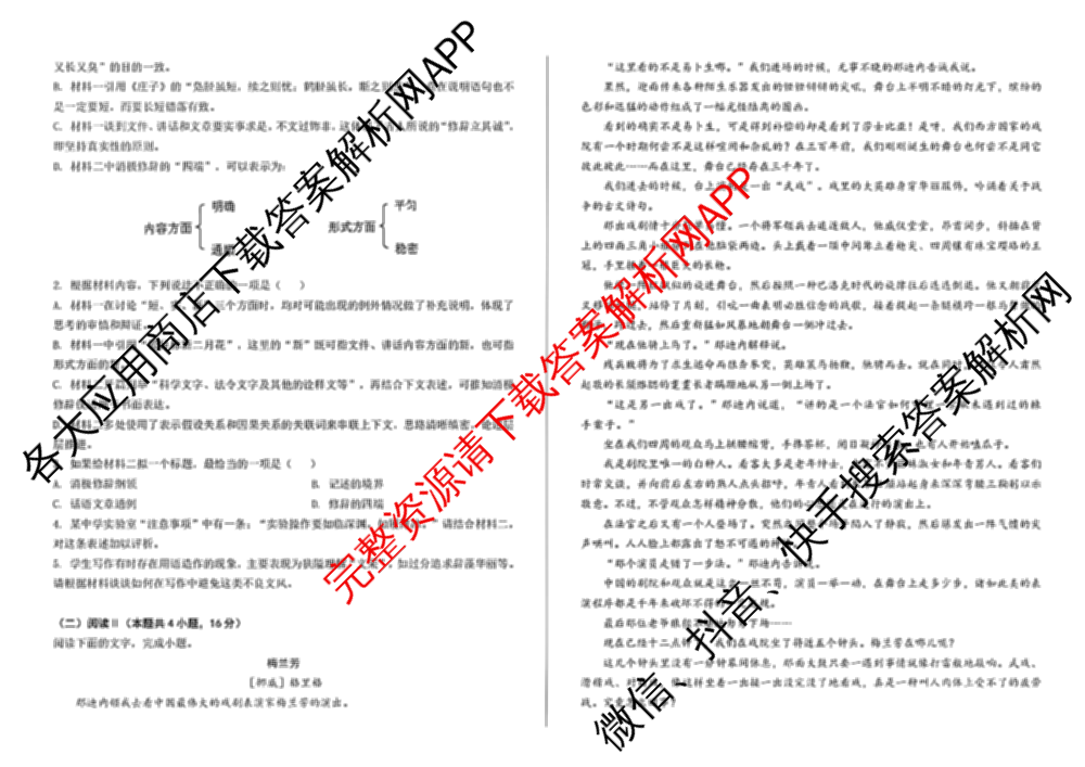 山西省太原市山西大学附中2025-2026学年高三8月月考（含历史 英语 化学等）语文试题