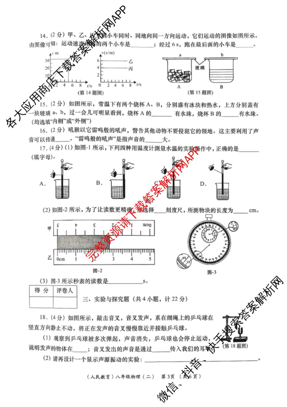 陕西省2025-2026学年度第一学期周期学业能力评鉴(无字母)八年级(二)各科答案及试卷（含历史、数学(北京师大)、地理(人民教育)等）物理试题