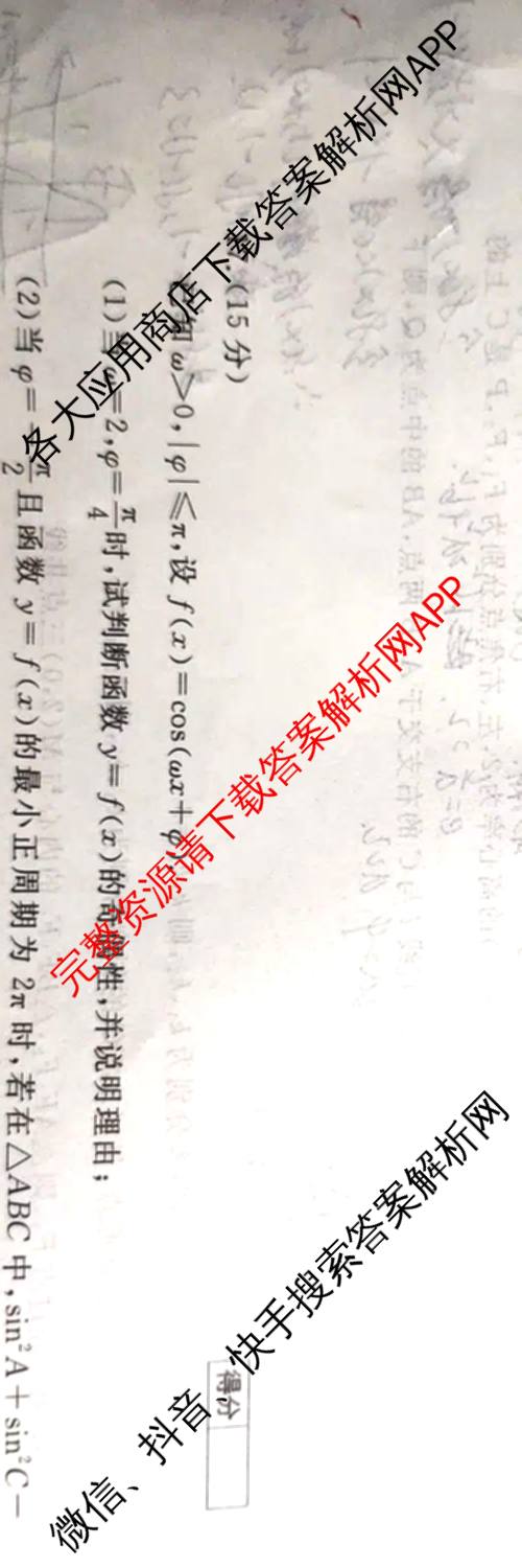 2026普通高等学校招生全国统一考试冲刺押题卷(四)4（含化学、地理(HNY)、物理等）数学试题