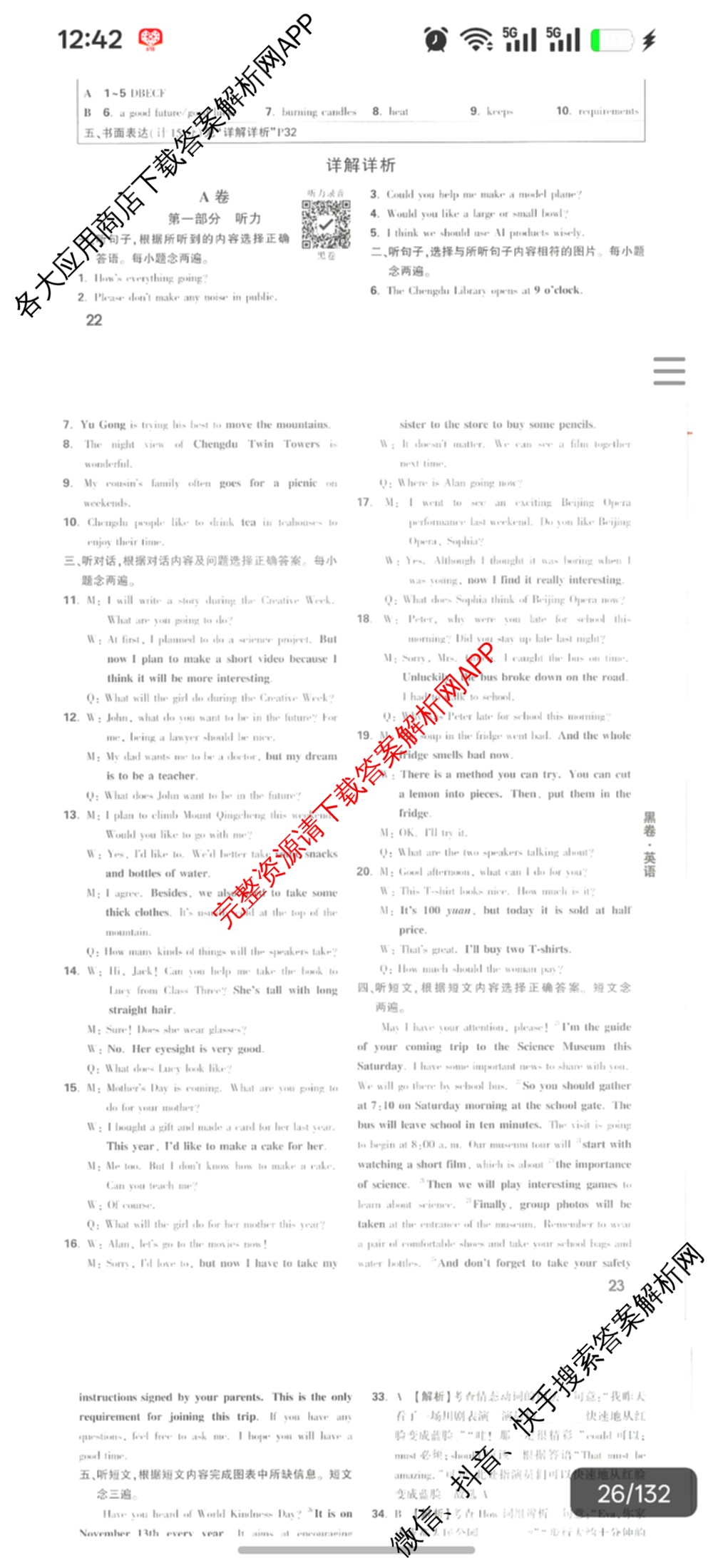 万唯2025年成都市高中阶段教育学校统一招生暨初中学业水考试黑白卷各科答案及试卷: 含物理(黑卷)、化学(黑卷)、化学(白卷)试卷解析英语答案