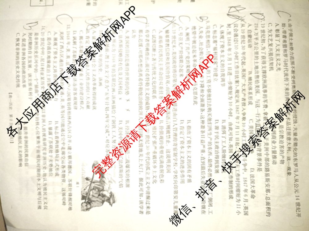河北省沧州市2024-2025学年第二学期期末教学质量监测高一（9科全）历史试题
