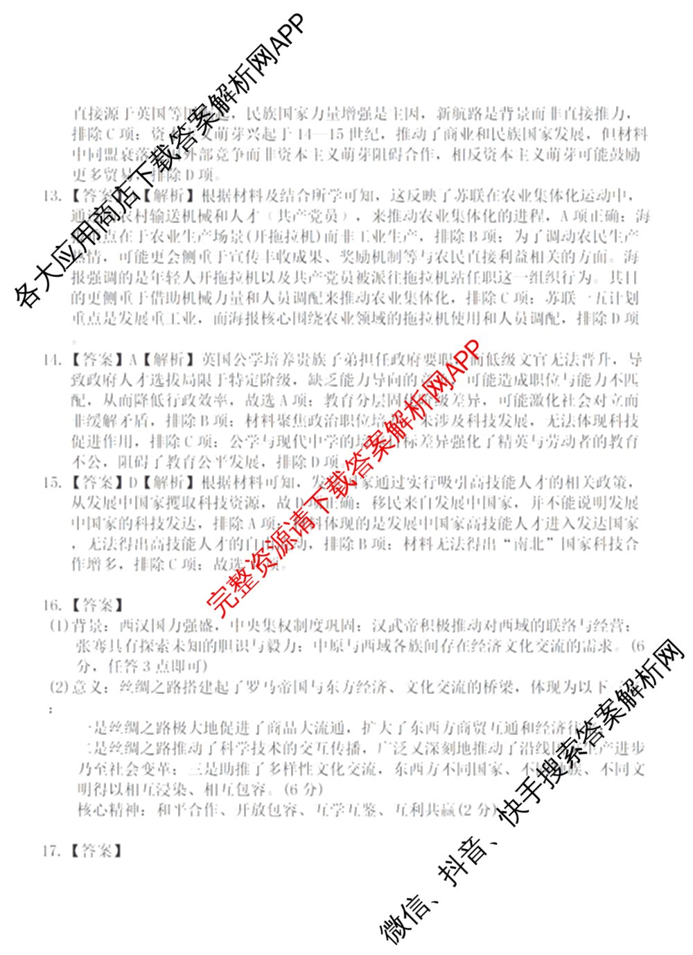湖北省鄂东南2025年秋季高二年级期中考试（含地理、物理、英语等）历史答案