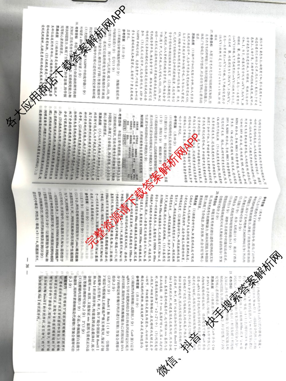 天一大联考2026届高考全真模拟卷(八)8试卷及答案汇总（含物理(陕西专版)、数学、历史(安徽专版)等）生物答案