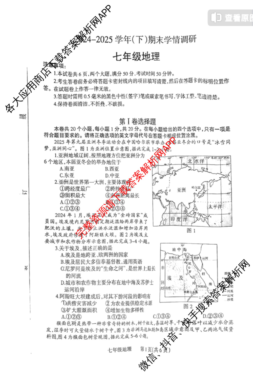 河南省焦作市2024-2025 学年(下)期末学情调研七年级（含地理、生物、英语等8份）地理试题