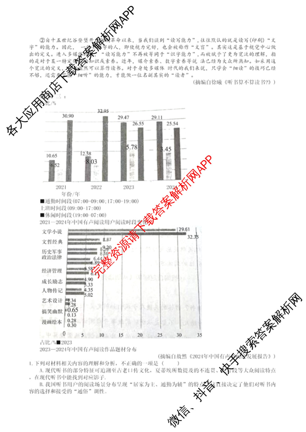 湖北省2026年高三年级2月阶段训练试卷及答案汇总: 含地理 生物 英语试卷解析语文试题