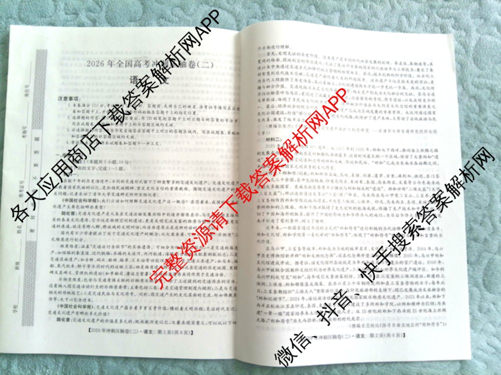 2026年全国高考冲刺压轴卷(二)2试卷及答案汇总: 含地理(四川) 生物(湖北) 政治(湖北)试卷解析语文试题
