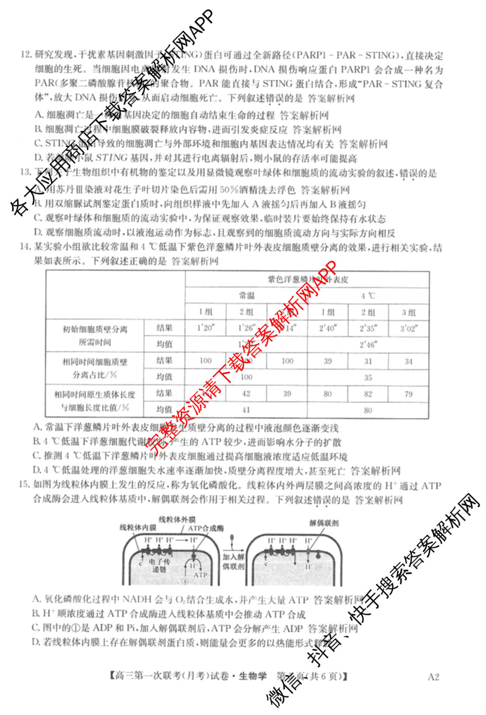 全国名校大联考2025~2026学年高三第一次联考(月考)（含历史(河南)、数学、生物(A2)等11份）生物试题