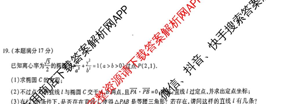 安徽省2026届高三9月六校联考(已更新数学 英语 地理等9份)数学试题