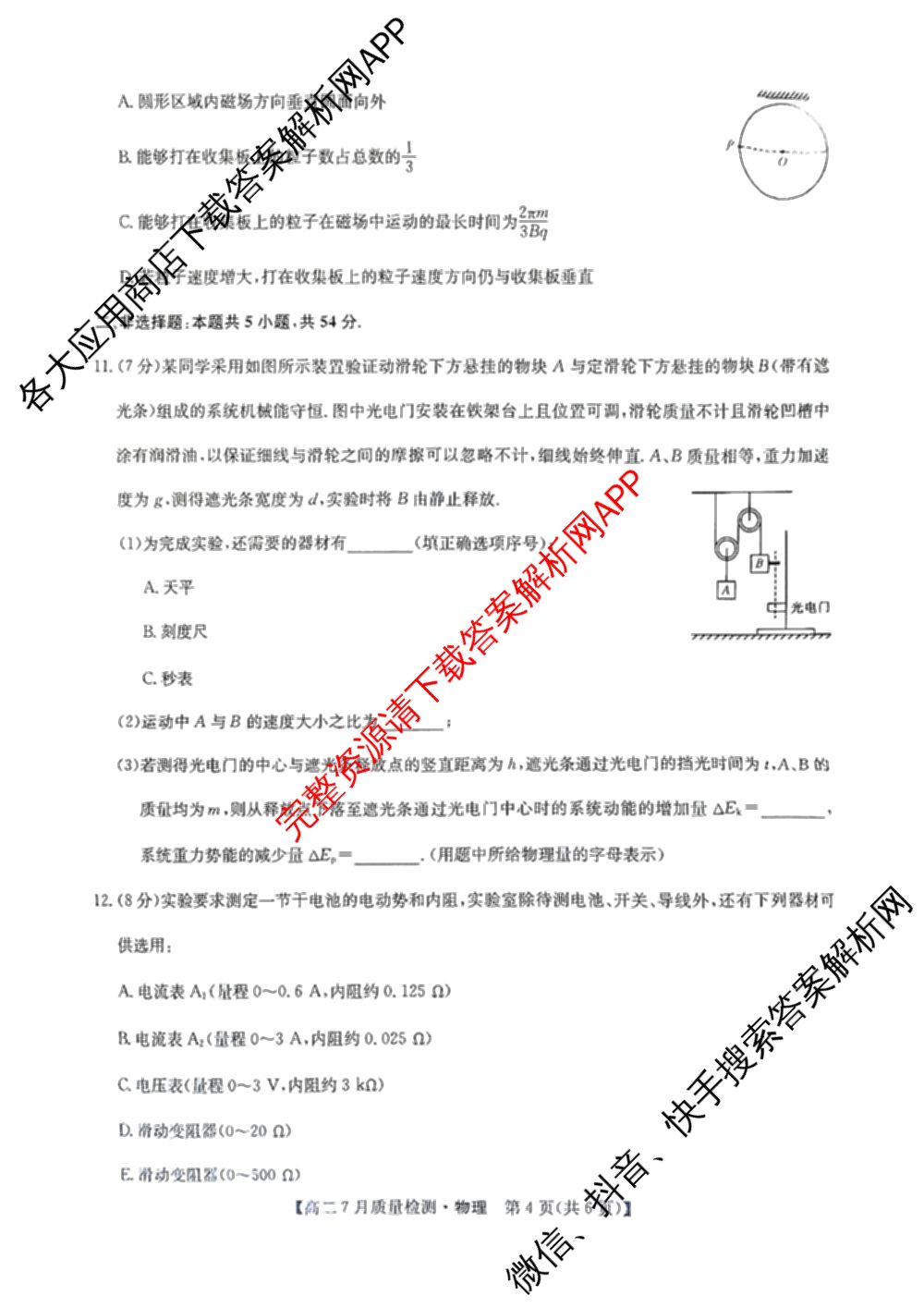 九师联盟江西省2024-2025学年高二7月质量检测（含英语 语文 历史(K)等）物理试题