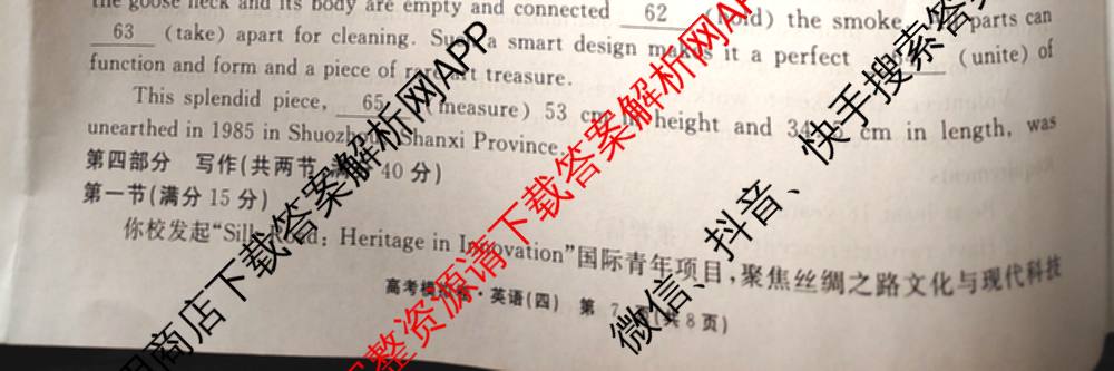 2026届高考模拟卷(四)4各科答案及试卷(已更新生物(②) 物理(①) 物理(②)等23份)英语试题