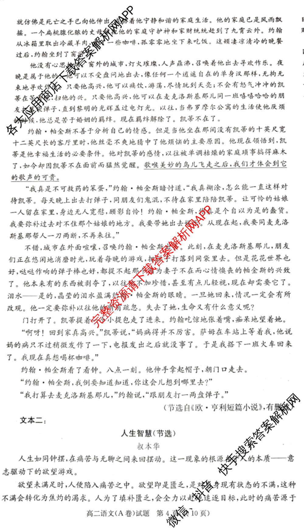 湖南省2025年12月高二学情检测卷（含英语 政治 物理(B卷)等）语文试题