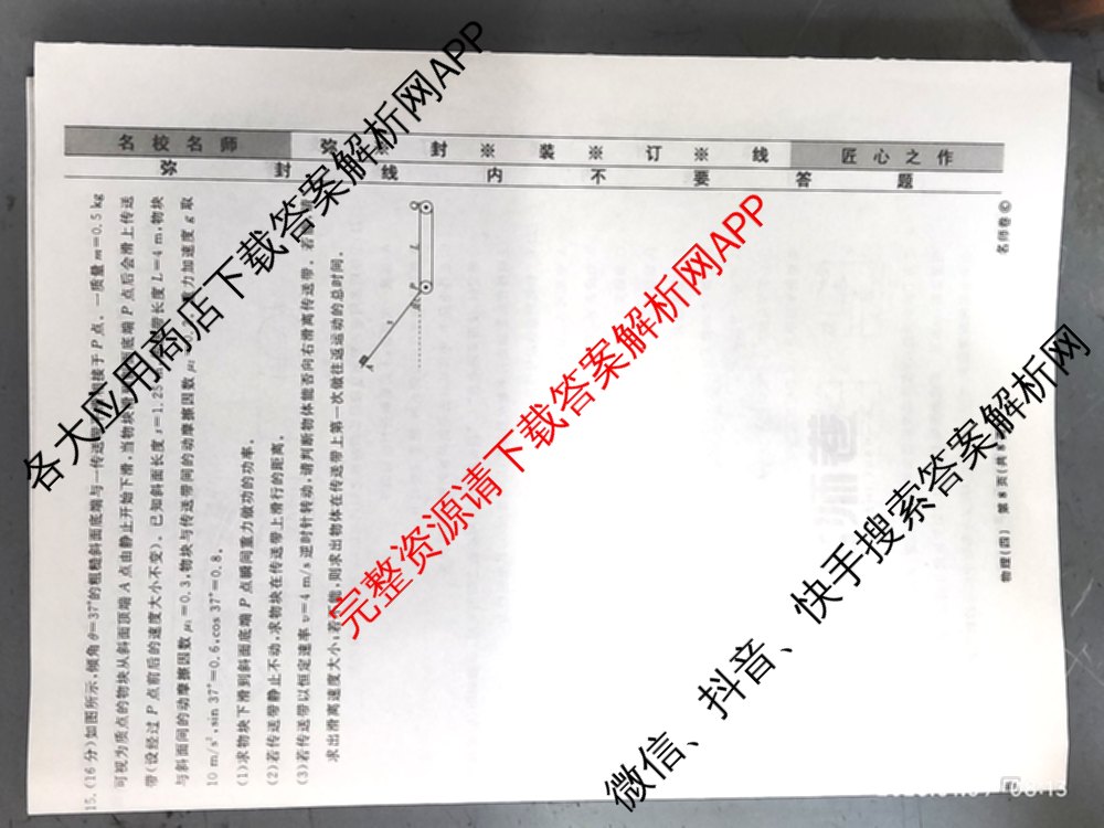 衡水名师卷高考模拟调研卷 2026年普通高等学校招生全国统一考试模拟试题(四)4各科答案及试卷(已更新物理 地理 政治(空心菱形)等29份)物理试题