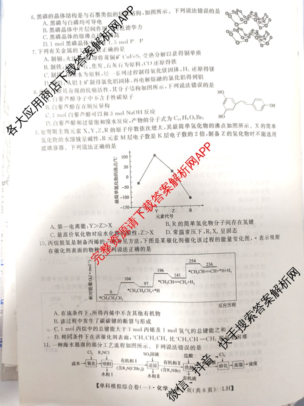 2025新高考单科模拟综合卷(三)3试卷及答案汇总（含历史(湖南) 物理(河北) 生物(河北)等36份）化学试题