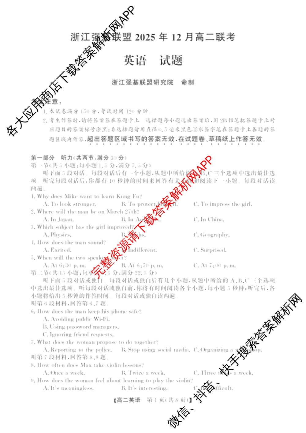 浙江强基联盟2025年12月高二联考试卷及答案汇总（含日语、地理、数学等11份）英语试题