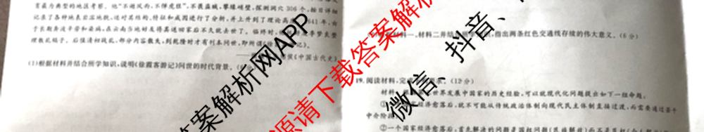 桂柳文化2025届高考桂柳鸿图模拟金卷(一)1试卷及答案汇总（含物理 语文 政治等）历史试题