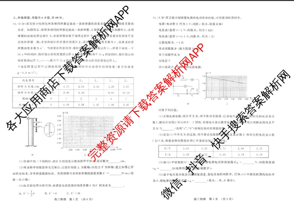 山东省2026年2月高三核心素养评估试卷及答案汇总(已更新数学、物理、英语等9份)物理试题