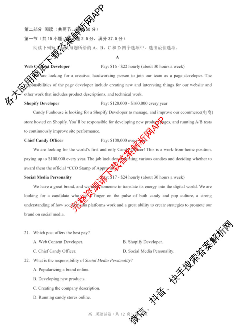 湖北省2025-2026学年度秋季高二期中考试各科答案及试卷（含化学、历史、物理等）英语试题