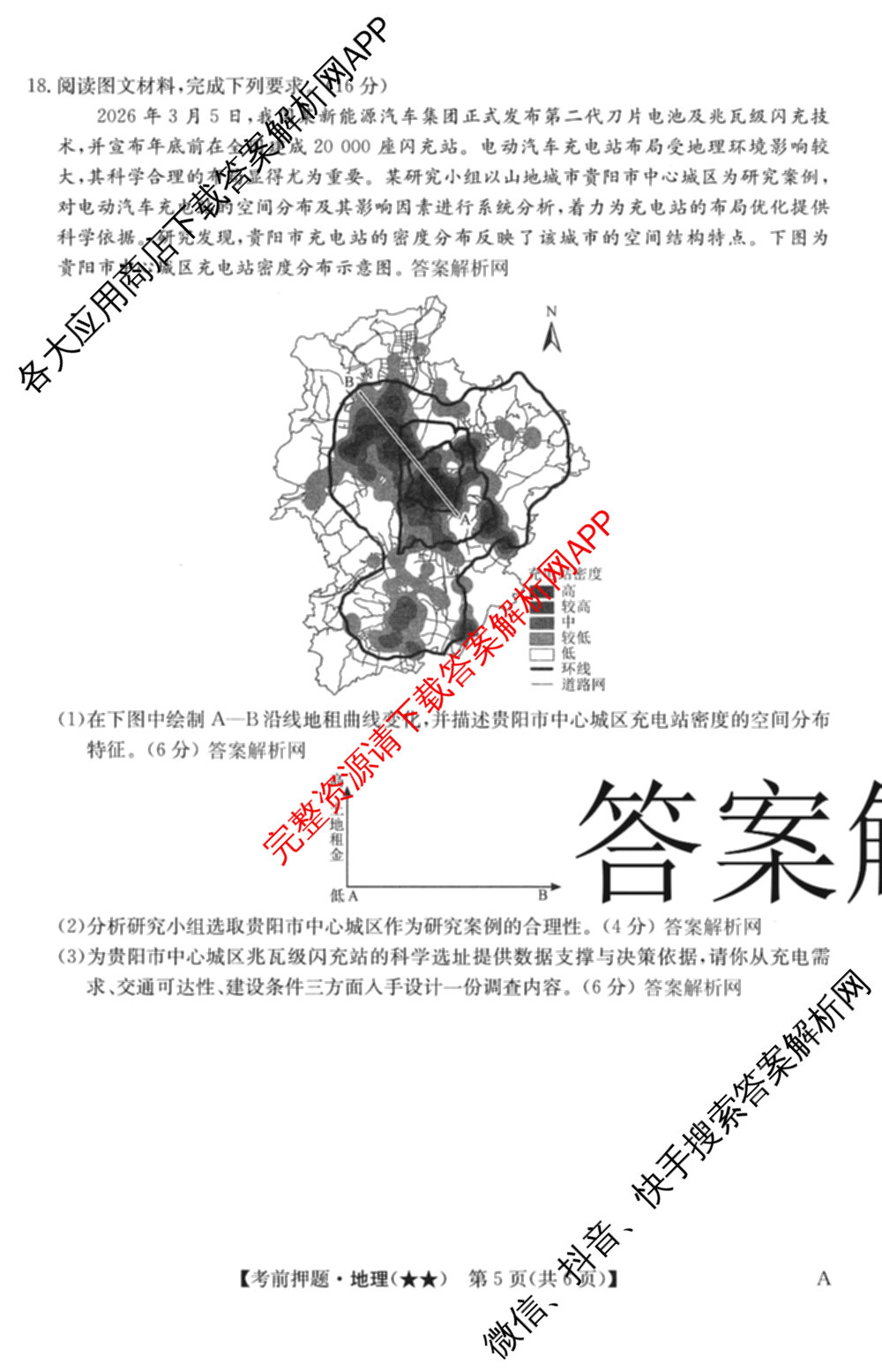 2026年高考名师解密临门演练(★★)试卷及答案汇总（9科全）地理试题