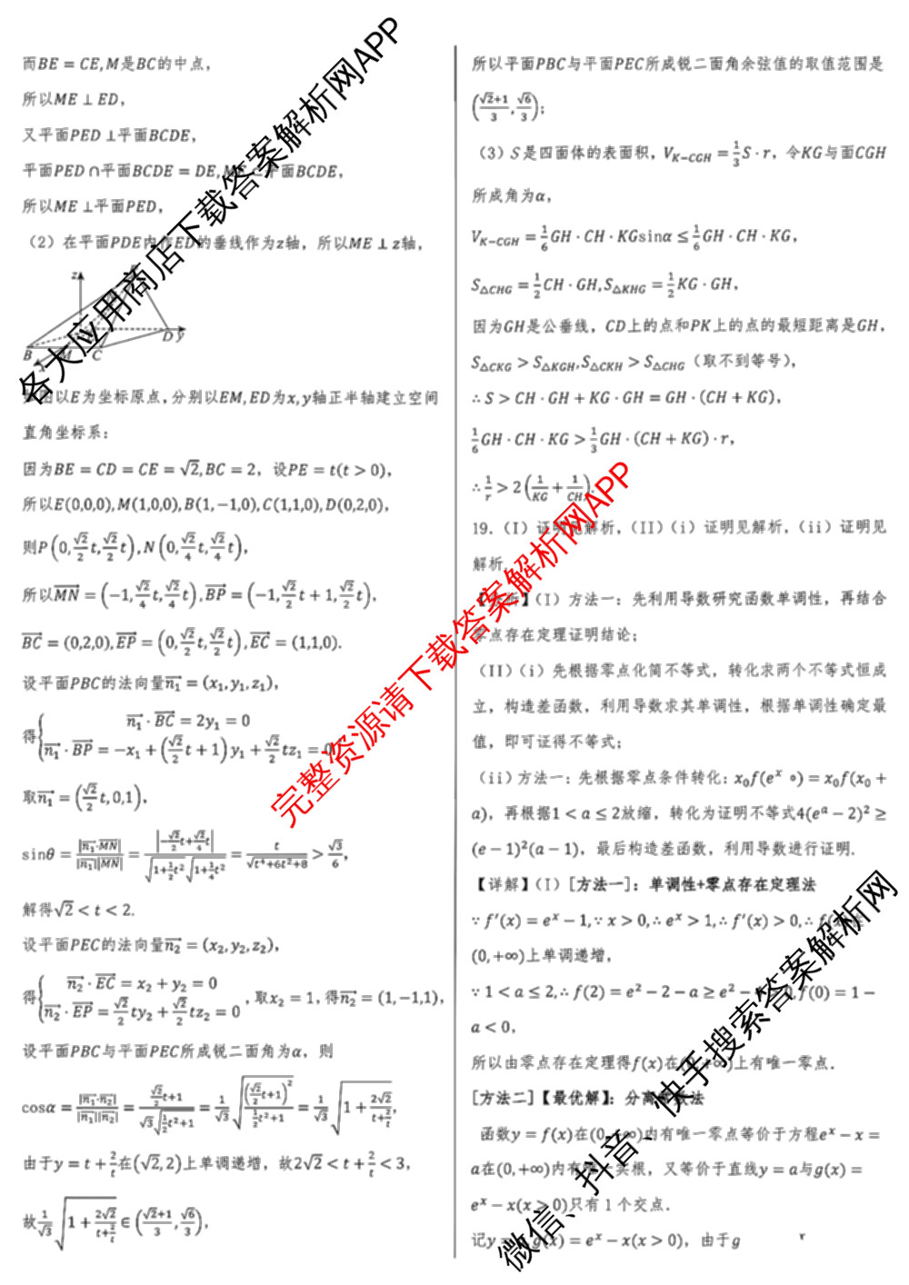 山东省2025-2026学年度第一学期12月第一次联合检测高三试卷及答案汇总（含历史 政治 化学等）数学答案