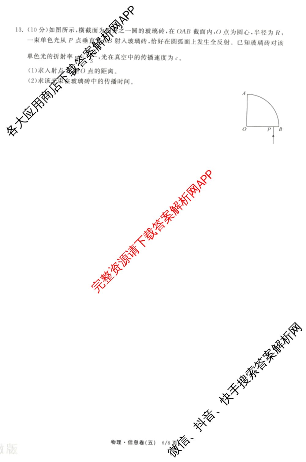 天舟高考衡中同卷2026年普通高等学校招生全国统一考试模拟信息卷(五)5(已更新化学(无字母)、数学(B)、物理(WY)等35份)物理试题