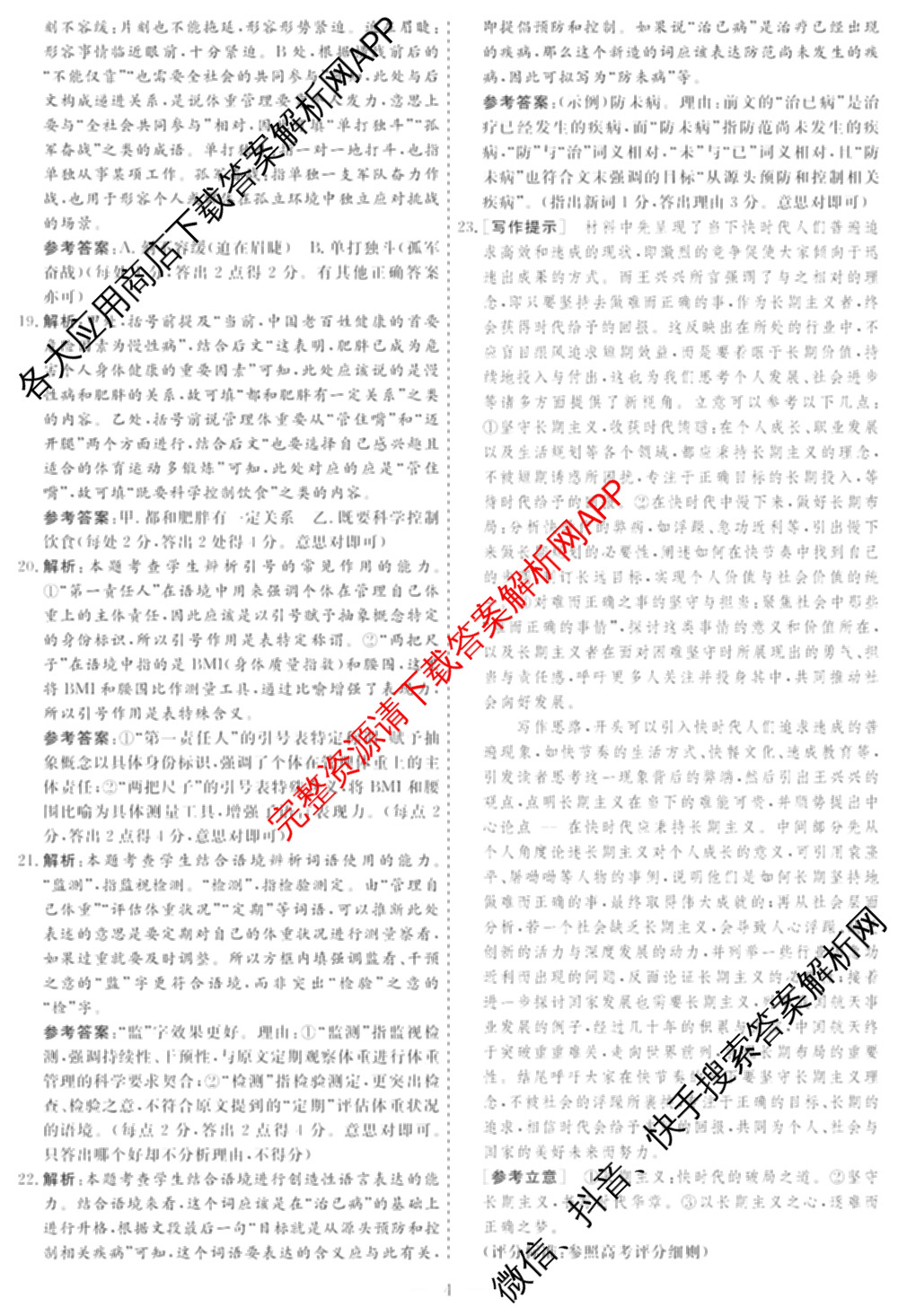 名校之约系列2026届高三高考考前模拟卷(三)3（含生物(SHJL) 物理(山东) 政治(山东)等）语文答案