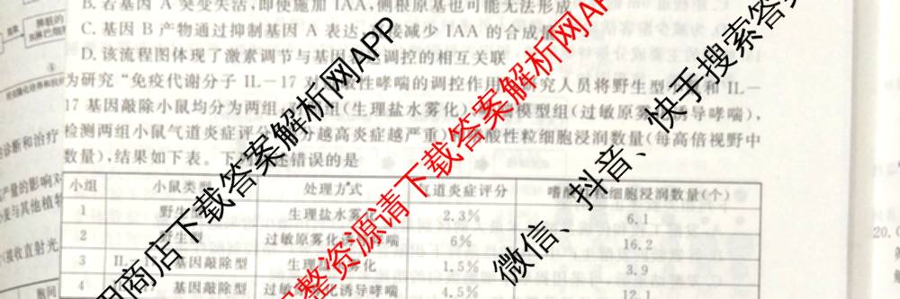 2026普通高等学校招生全国统一考试冲刺押题卷(三)3试卷及答案汇总（含生物(AC)、物理、数学(A)等）生物试题