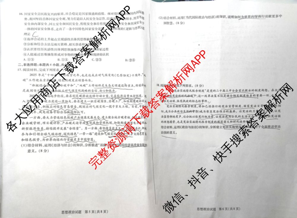 安徽天一大联考2025年最后一卷试卷及答案汇总（含语文 政治 地理等）政治试题