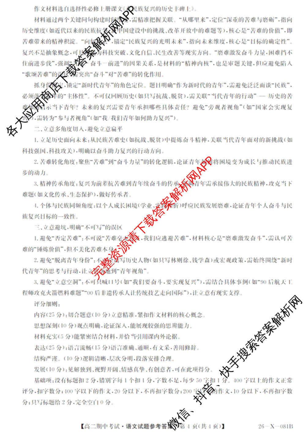 广东省2025-2026学年度高二第一学期期中考试(26-X-081B)试卷及答案汇总(已更新政治、数学、英语等10份)语文答案