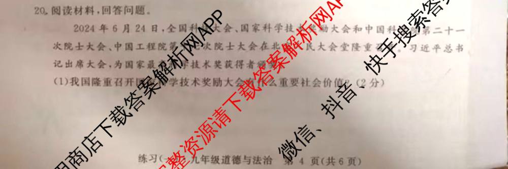 江西初中练2026年九年级练(一)试卷及答案汇总（含语文、物理、道德与法治等7份）道德与法治试题