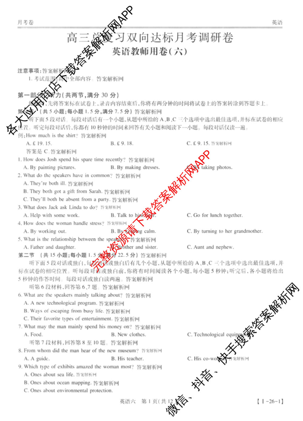 智慧上进2026届高三总复双向达标月考调研卷(六)6试卷及答案汇总（含数学(I) 物理(II) 英语(I)等）英语答案