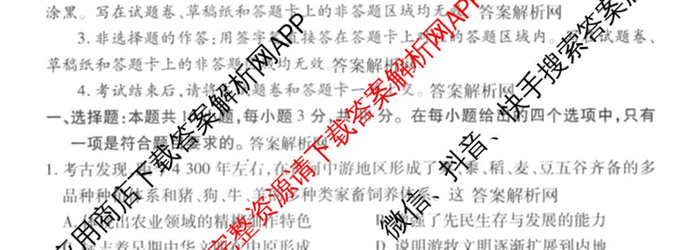 衡水金卷先享题夯基卷 2026年普通高等学校招生全国统一考试模拟 (一)1试卷及答案汇总: 含政治、物理(Q)、地理(MH)试卷解析历史试题