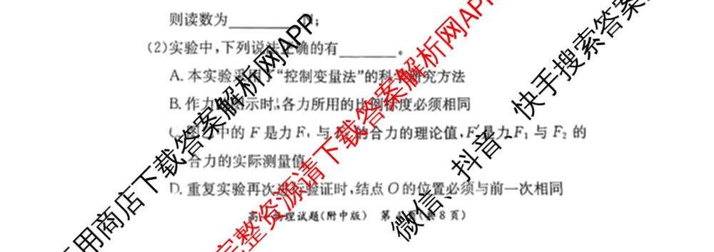 炎德英才大联考湖南师大附中2025-2026学年度高一第一学期期中考试试卷及答案汇总（含化学、政治、物理等）物理试题