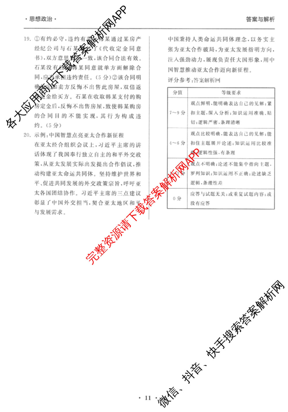 衡中同卷2025-2026学年度高三复滚动卷(三)3试卷及答案汇总（含地理(JY) 物理(HJ) 生物(DS)等21份）政治答案