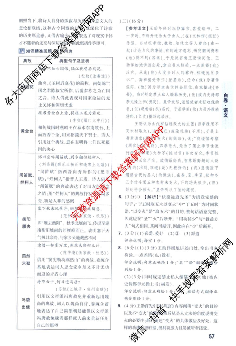 万唯福建省2025年初中学业水考试黑白卷试卷及答案汇总: 含历史(白卷)、地理(白卷)、物理(白卷)试卷解析语文答案