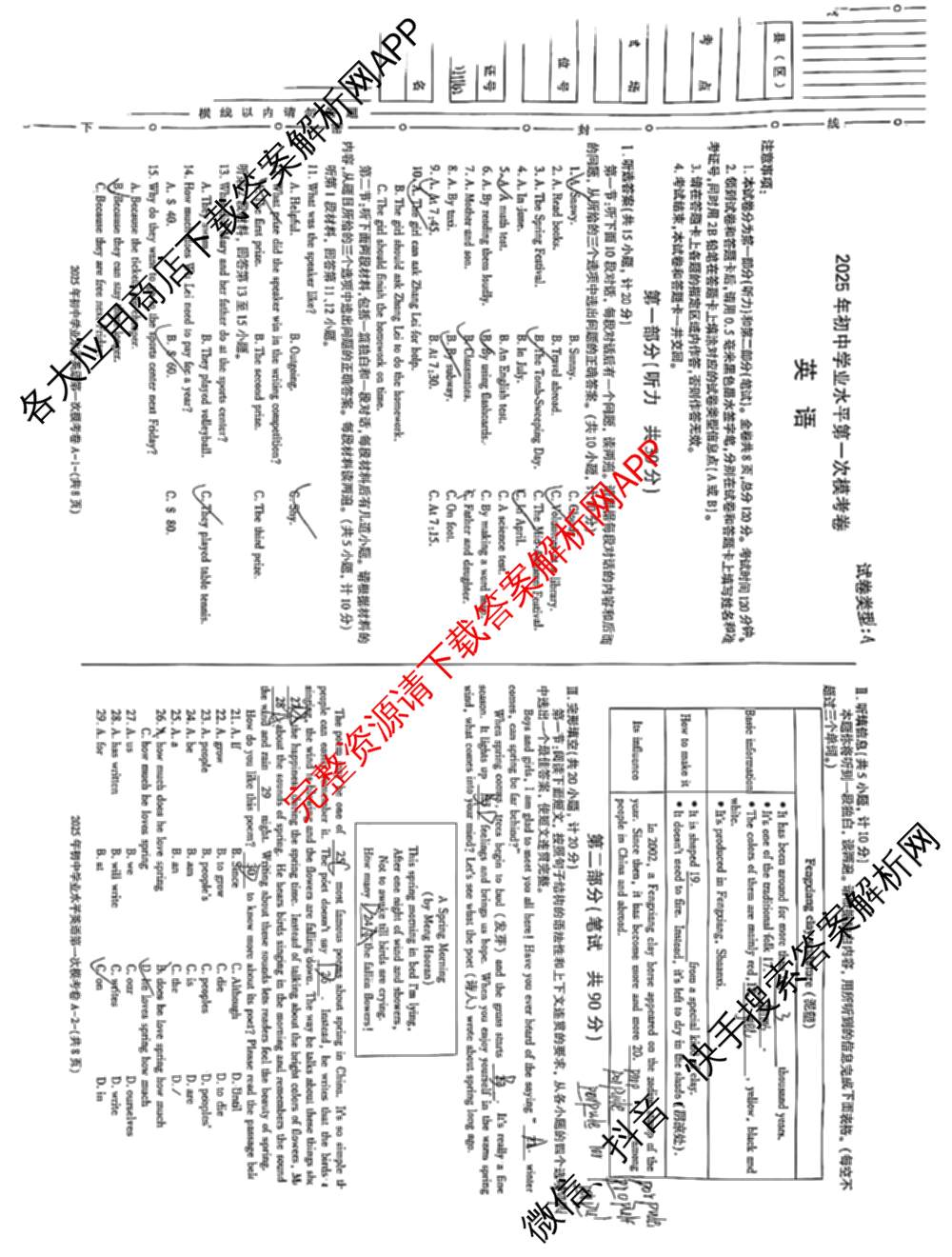陕西省2025年初中学业水第一次模考卷A试卷及答案汇总(已更新物理、英语、历史等7份)英语试题
