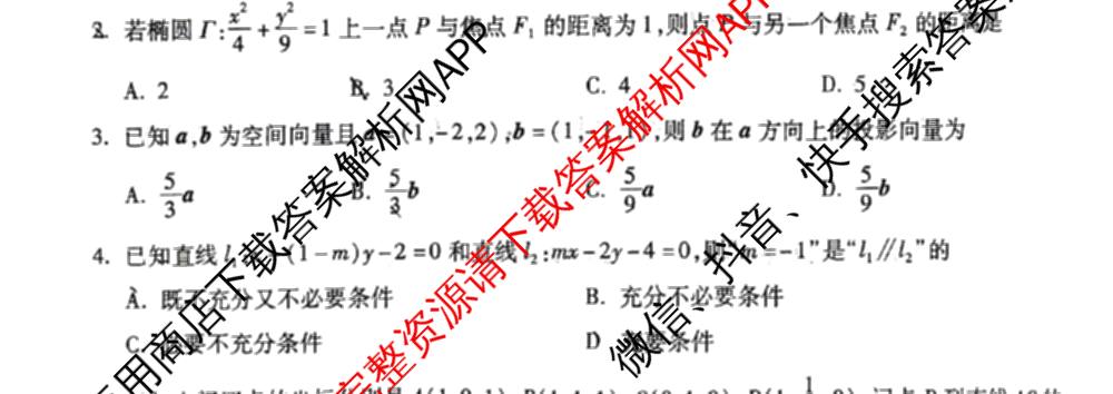 琢名小渔2025-2026学年高二年级10月考试各科答案及试卷（含语文 地理(A) 政治等15份）数学试题