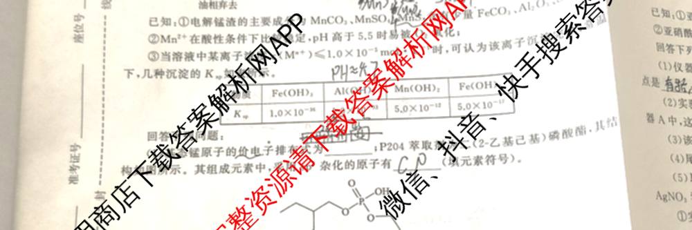 天舟高考衡中同卷2025年普通高等学校招生全国统一考试模拟信息卷(六)6（含数学(A) 理综(XJ专版) 语文(A)等）化学试题