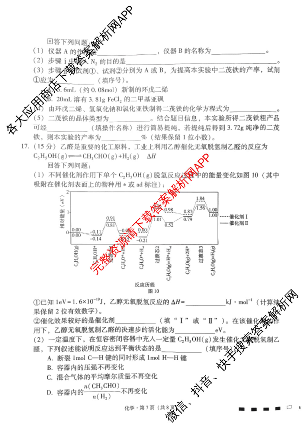 云南师大附中2026届高考适应性月考卷(八)(黑黑黑黑白黑黑黑白)各科答案及试卷(已更新地理 政治 生物等9份)化学试题