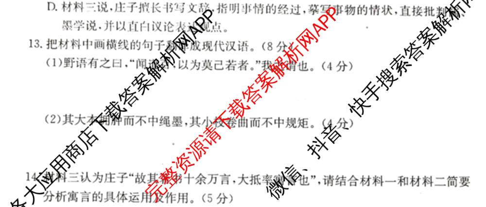 湖南省2025年12月高二学情检测卷各科答案及试卷: 含数学(B卷) 数学(A卷) 生物试卷解析语文试题
