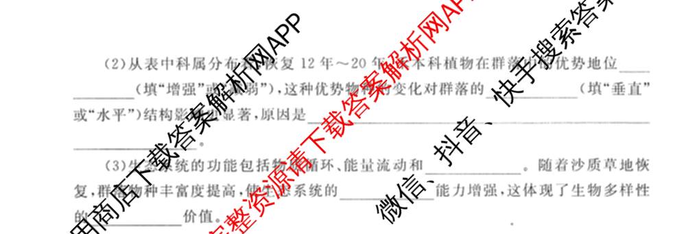 衡水金卷先享题调研卷2026年普通高等学校招生全国统一考试模拟试题(五)5试卷及答案汇总（含政治、生物、物理(L)等）生物试题
