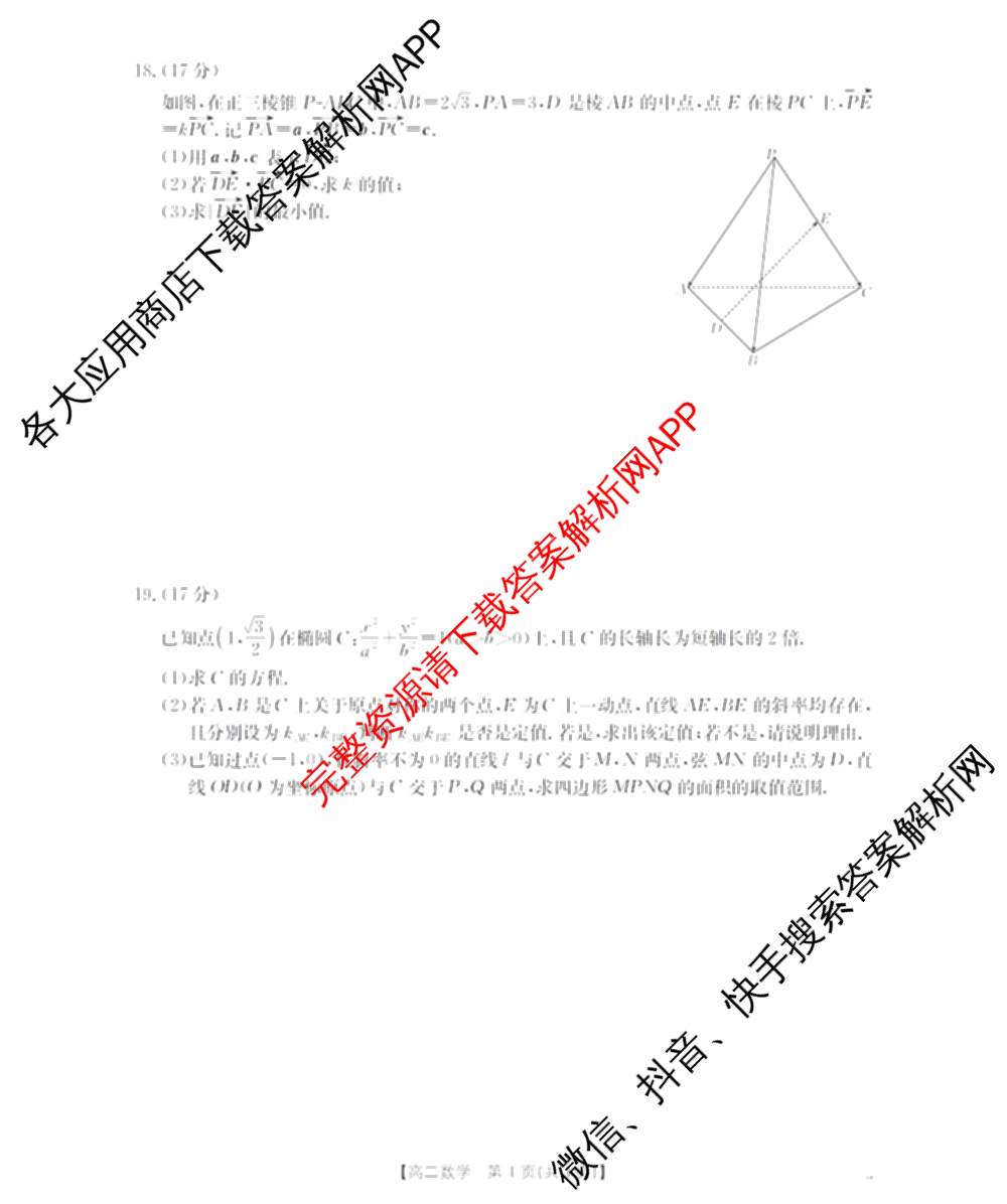 辽宁省2025-2026学年度上学期协作校高二第一次考试: 含数学、英语、语文试卷解析数学试题