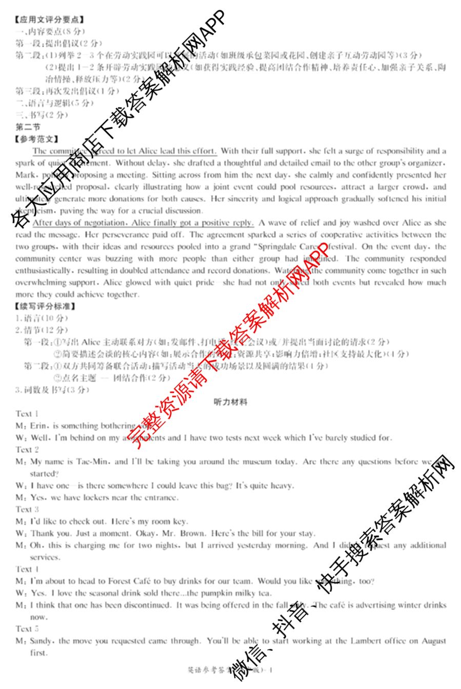 炎德英才大联考长沙市一中2026届高三月考试卷(四)4(已更新化学 政治 物理等9份)英语答案