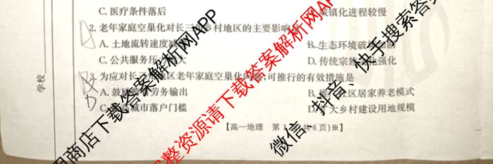 河北省沧州市2024-2025学年第二学期期末教学质量监测高一（9科全）地理试题