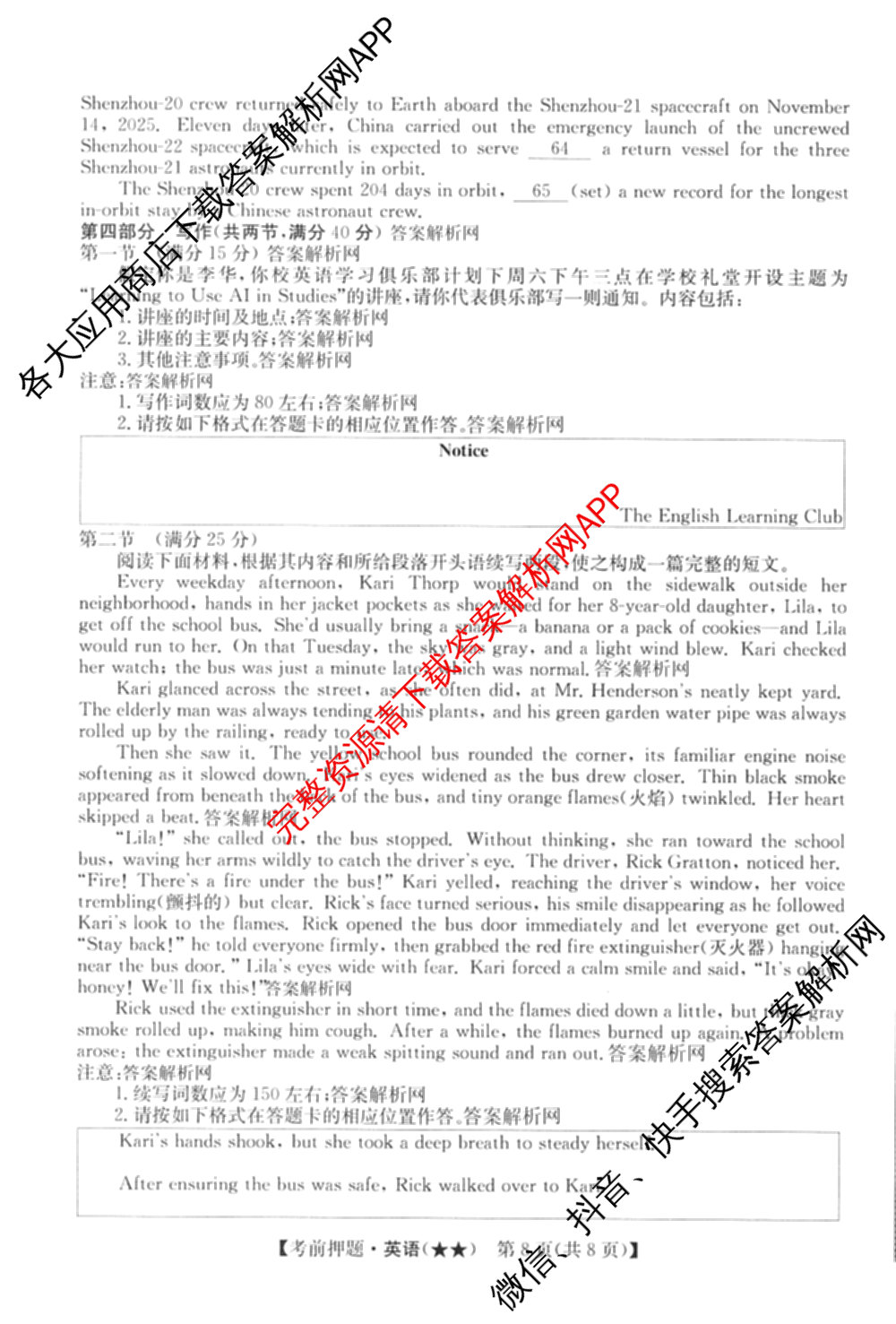 2026年高考名师解密临门演练(★★)试卷及答案汇总（9科全）英语试题