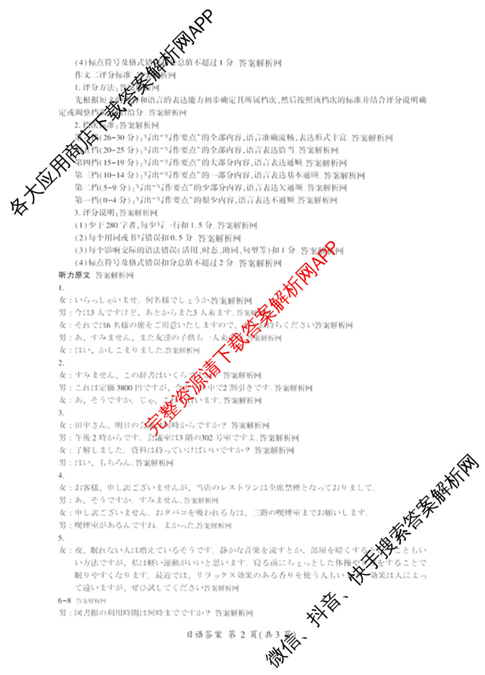 百师联盟2026届高三命题趋势预测(四)（含化学(百N)、政治(百A)、数学(百B)等）日语答案