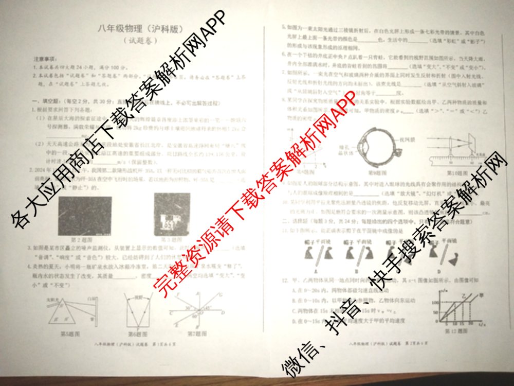 安徽省2024-2025八年级第三次月考(无标题楷体页脚): 含生物 地理 英语(译林版)试卷解析物理试题