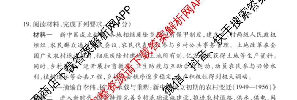 衡水金卷2025-2026学年度高三年级适应性测试(二)试卷及答案汇总（含化学 数学 生物等9份）历史试题