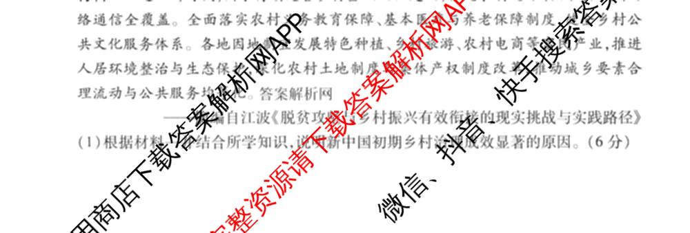 衡水金卷2025-2026学年度高三年级适应性测试(二)试卷及答案汇总（含化学 数学 生物等9份）历史试题